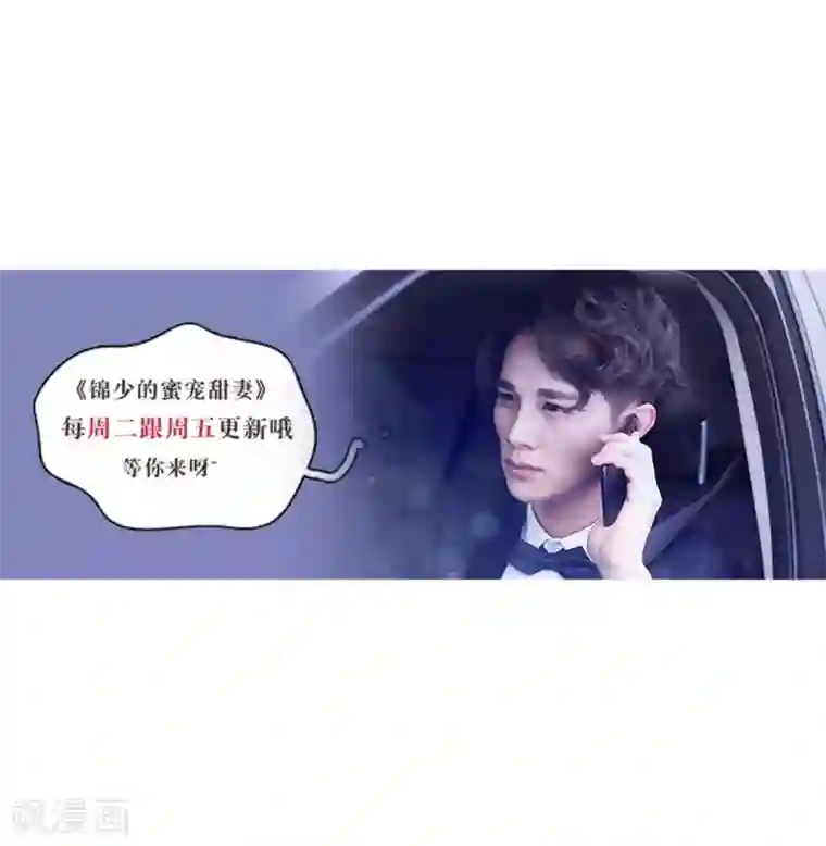 锦少的蜜宠甜妻第17话