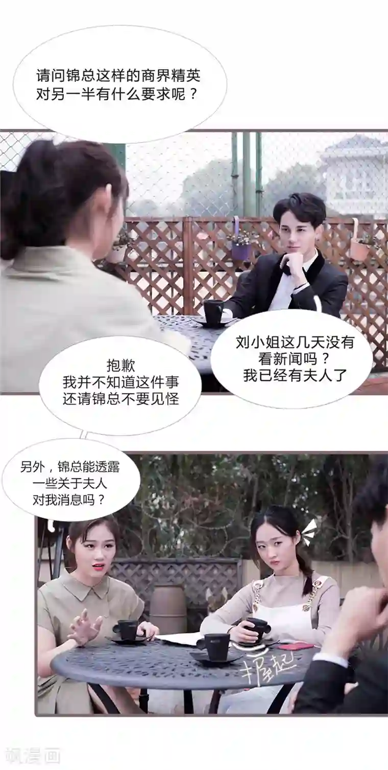 锦少的蜜宠甜妻第18话