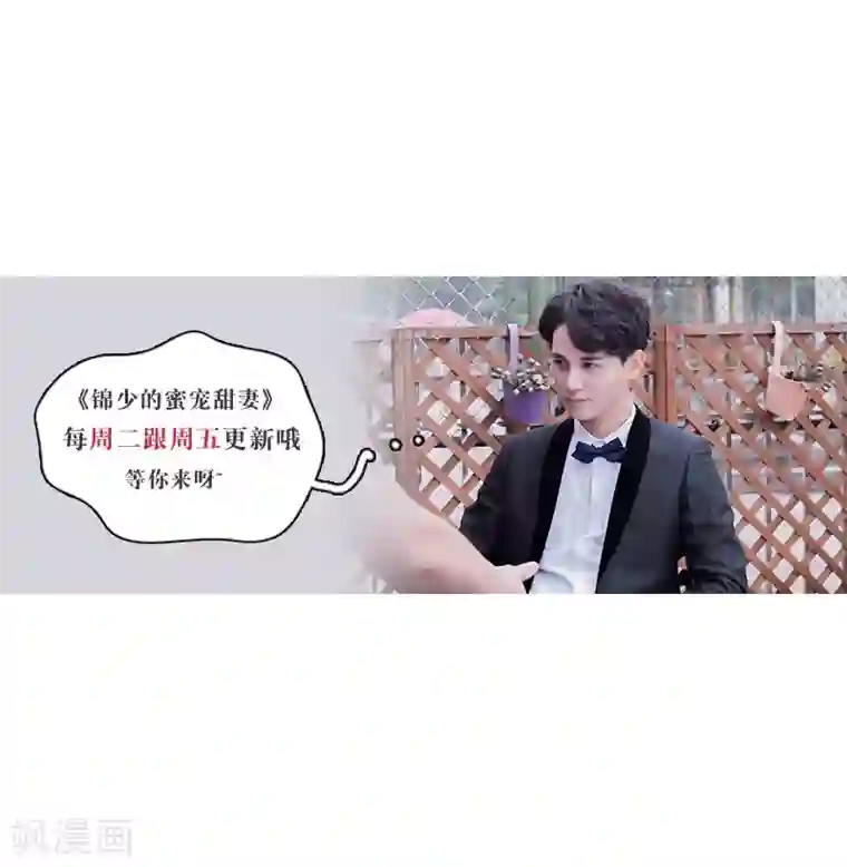 锦少的蜜宠甜妻第18话