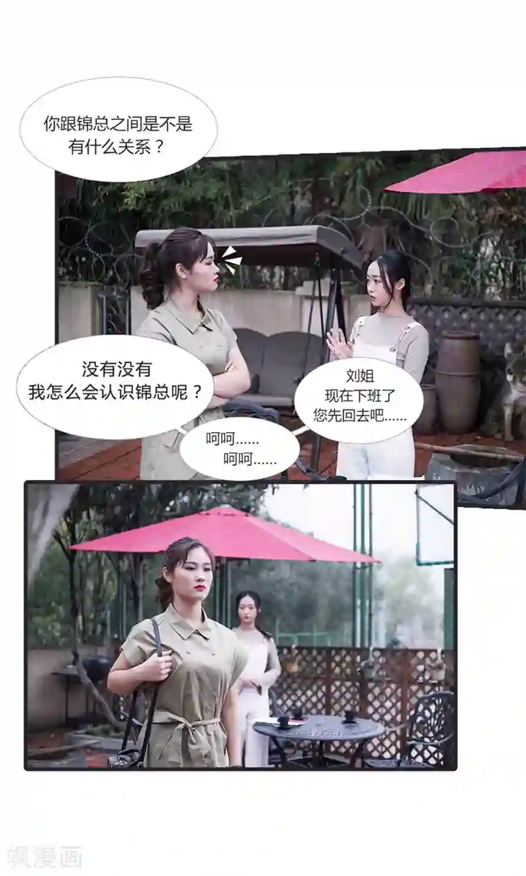 锦少的蜜宠甜妻第19话