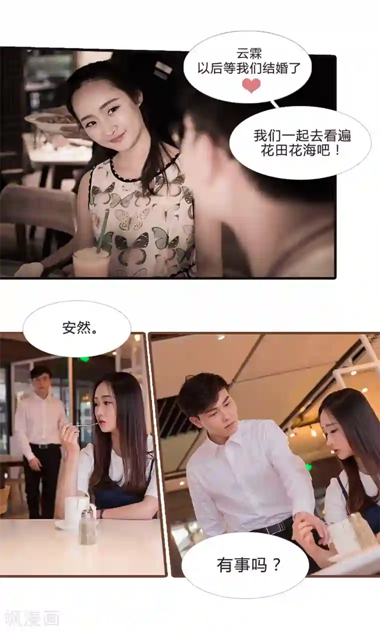 锦少的蜜宠甜妻第19话