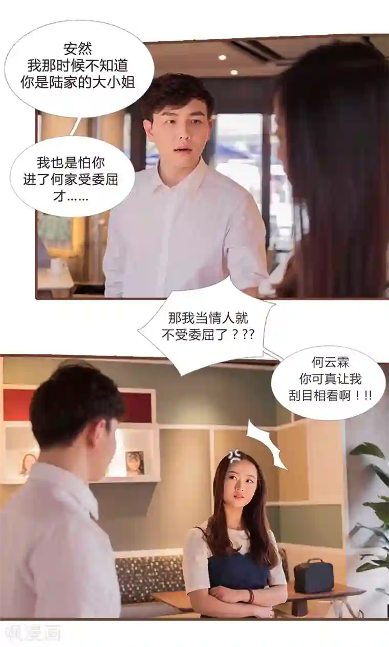 锦少的蜜宠甜妻第19话
