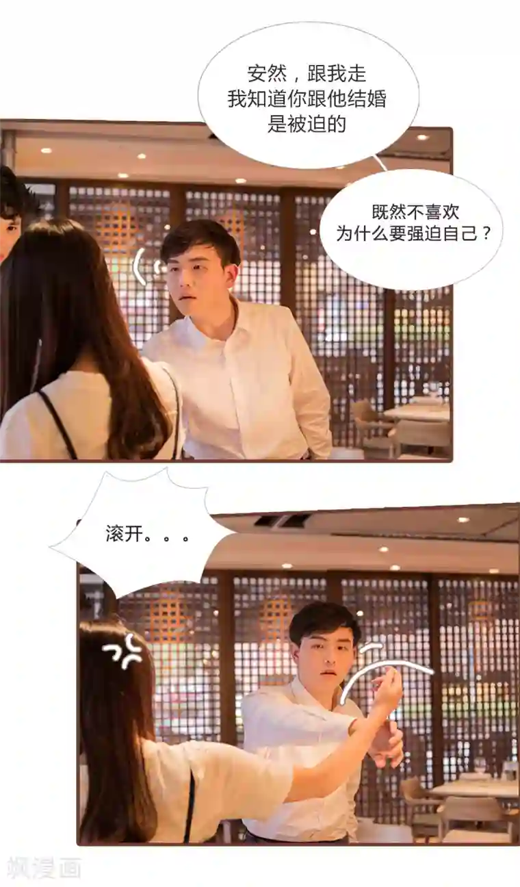 锦少的蜜宠甜妻第20话