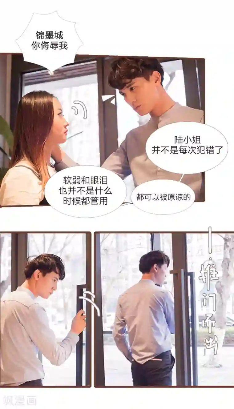 锦少的蜜宠甜妻第20话