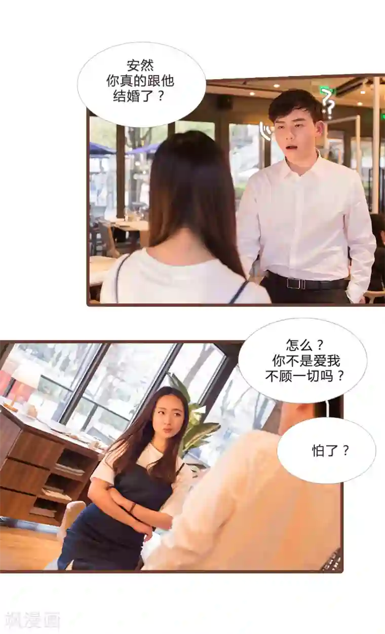 锦少的蜜宠甜妻第20话