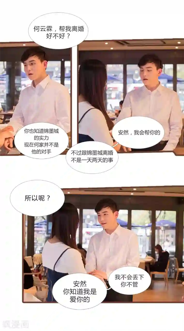 锦少的蜜宠甜妻第20话