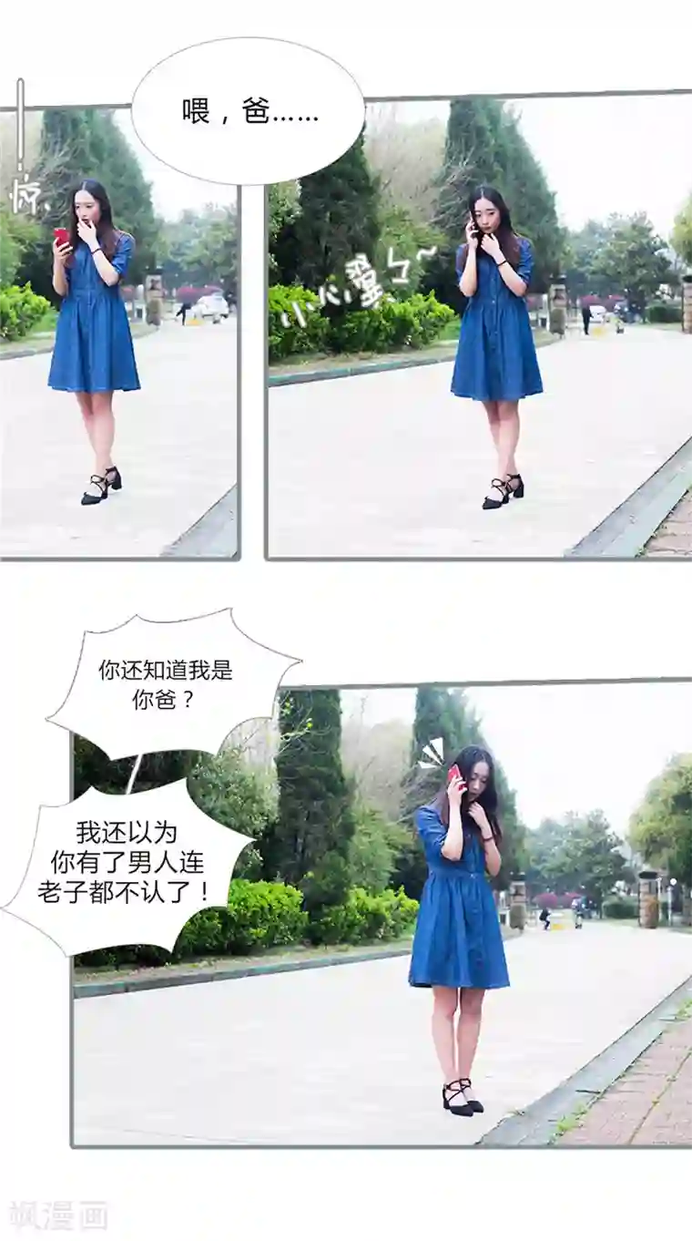 锦少的蜜宠甜妻第21话