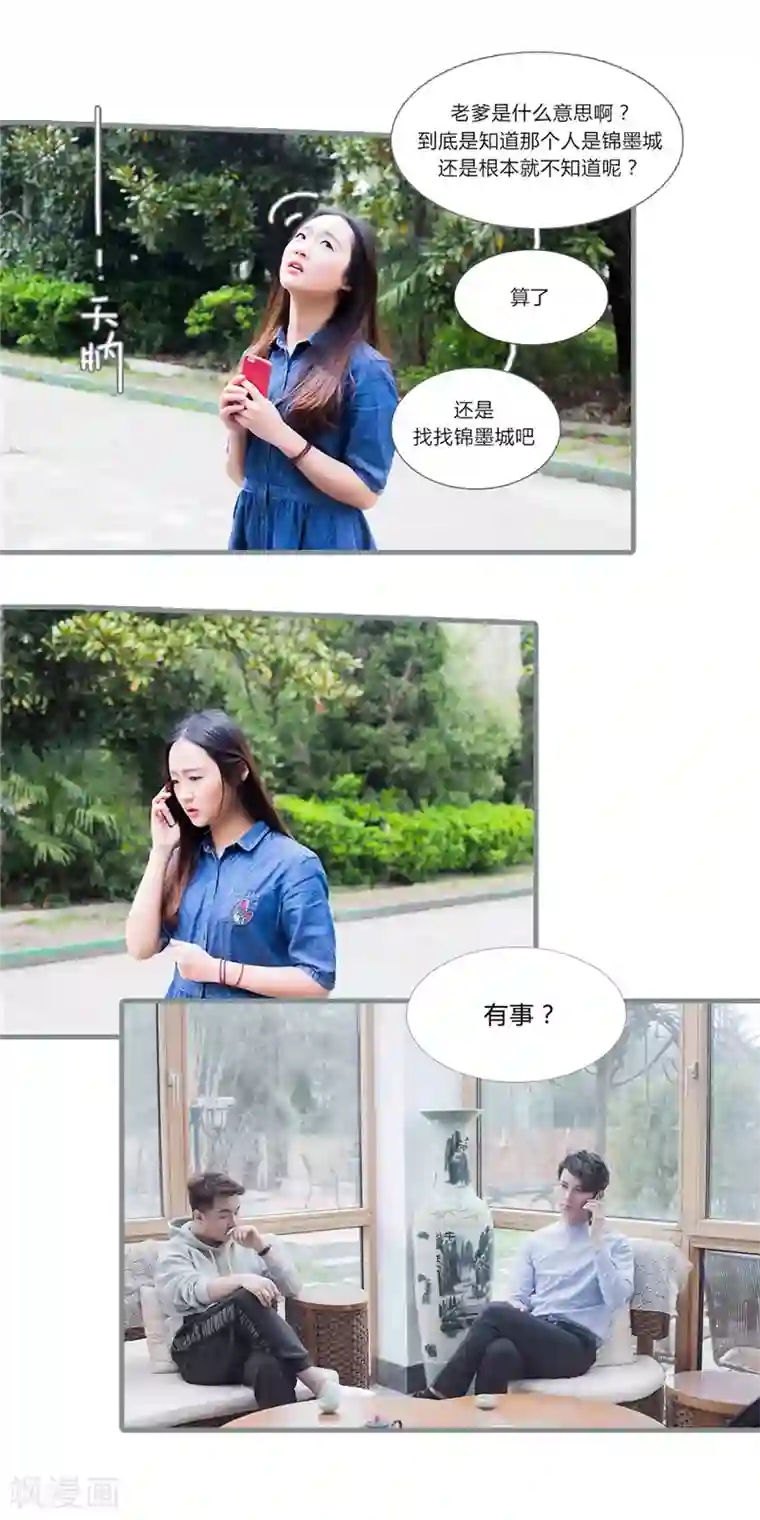 锦少的蜜宠甜妻第21话