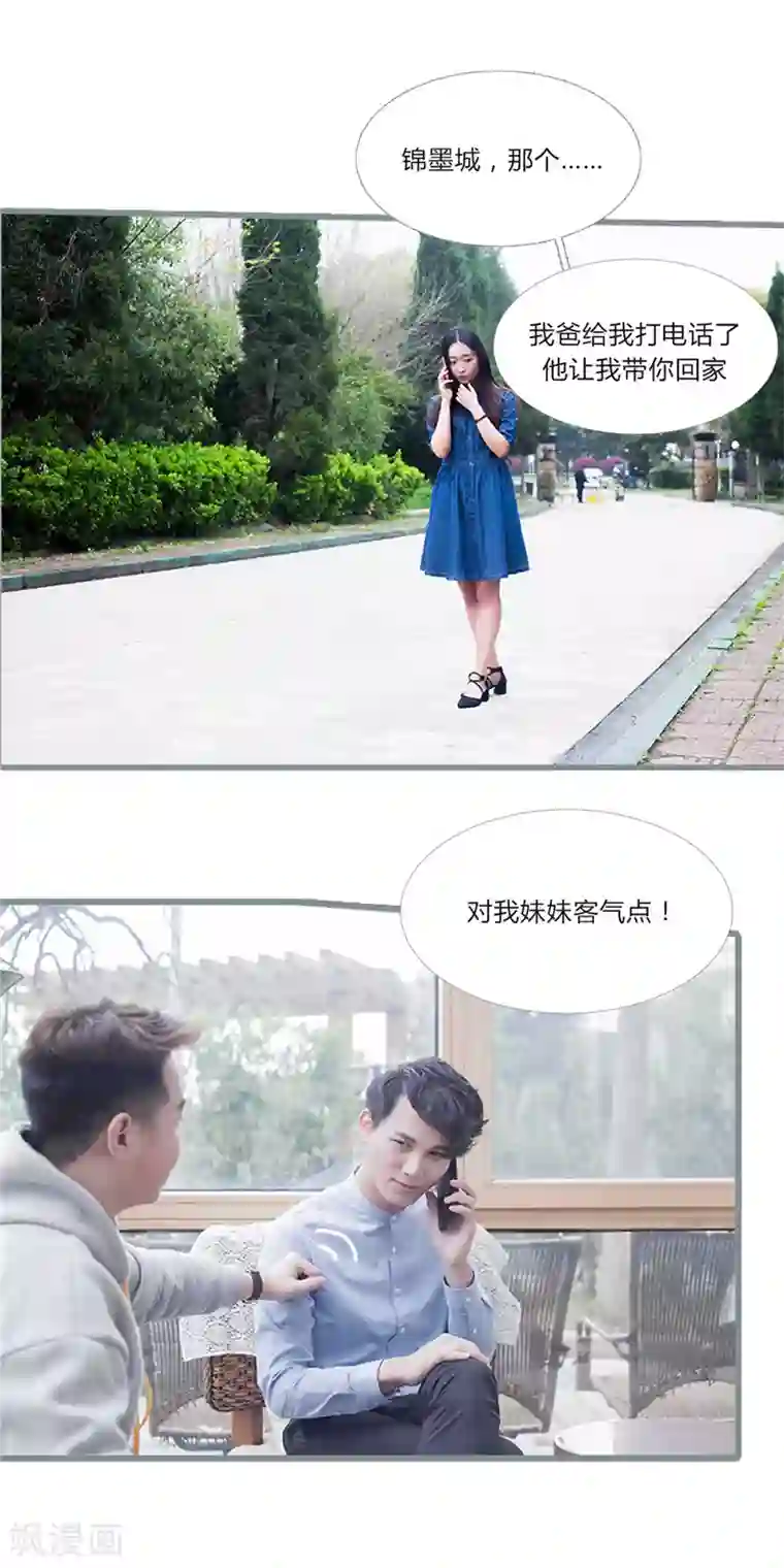锦少的蜜宠甜妻第21话