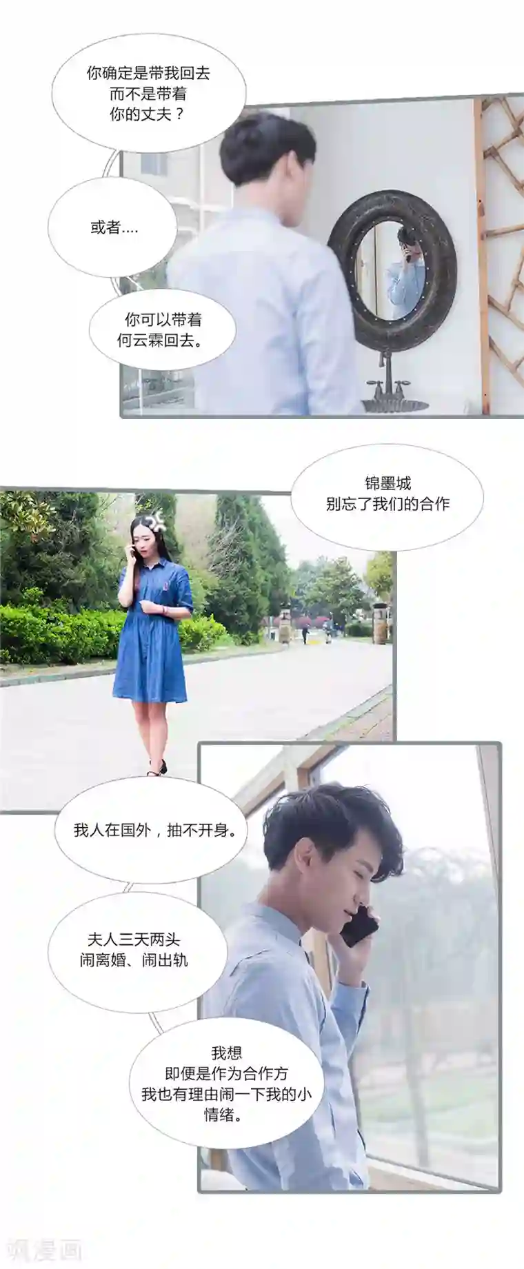 锦少的蜜宠甜妻第21话