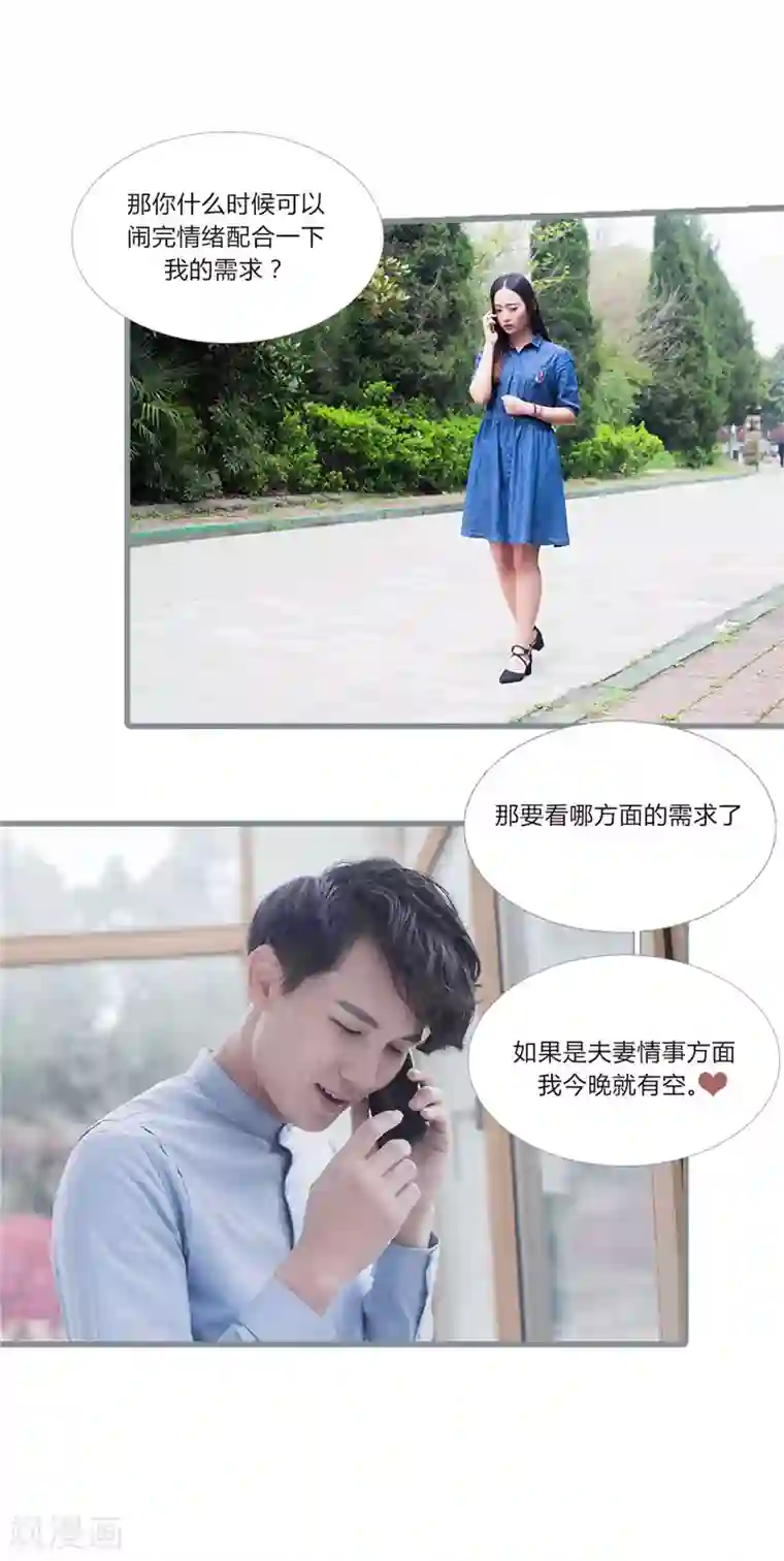 锦少的蜜宠甜妻第21话