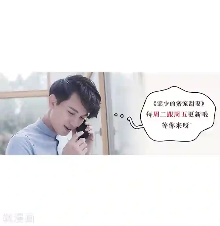 锦少的蜜宠甜妻第21话