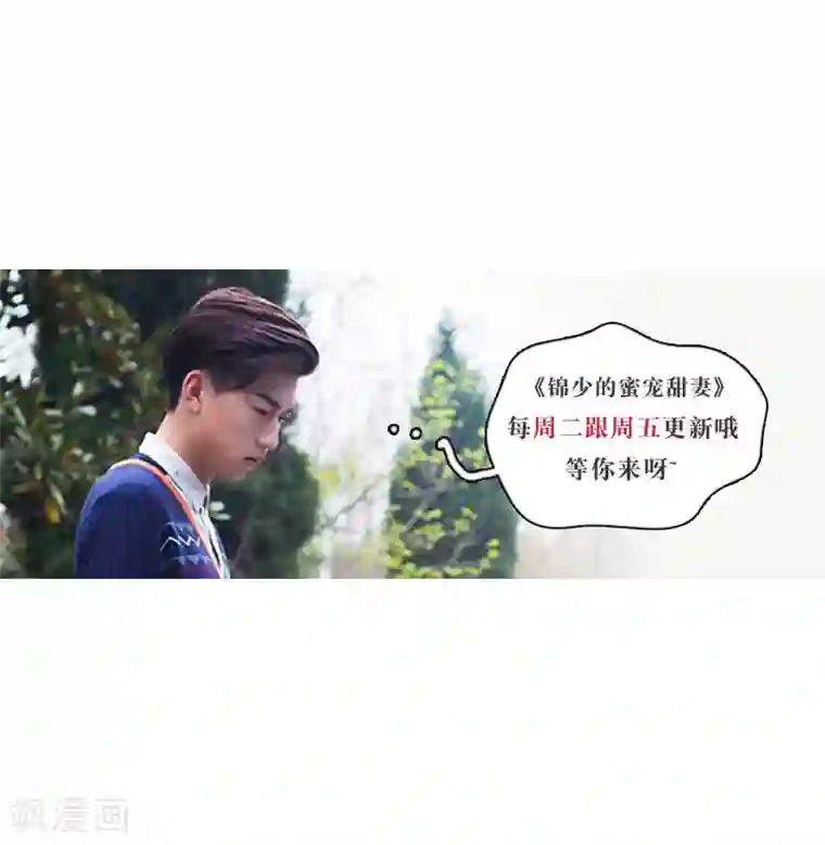 锦少的蜜宠甜妻第22话