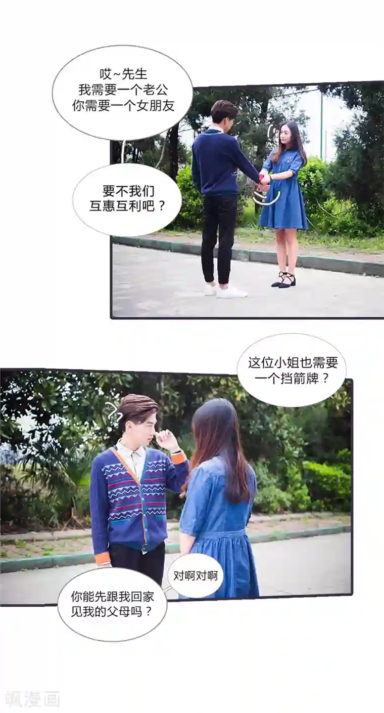 锦少的蜜宠甜妻第22话