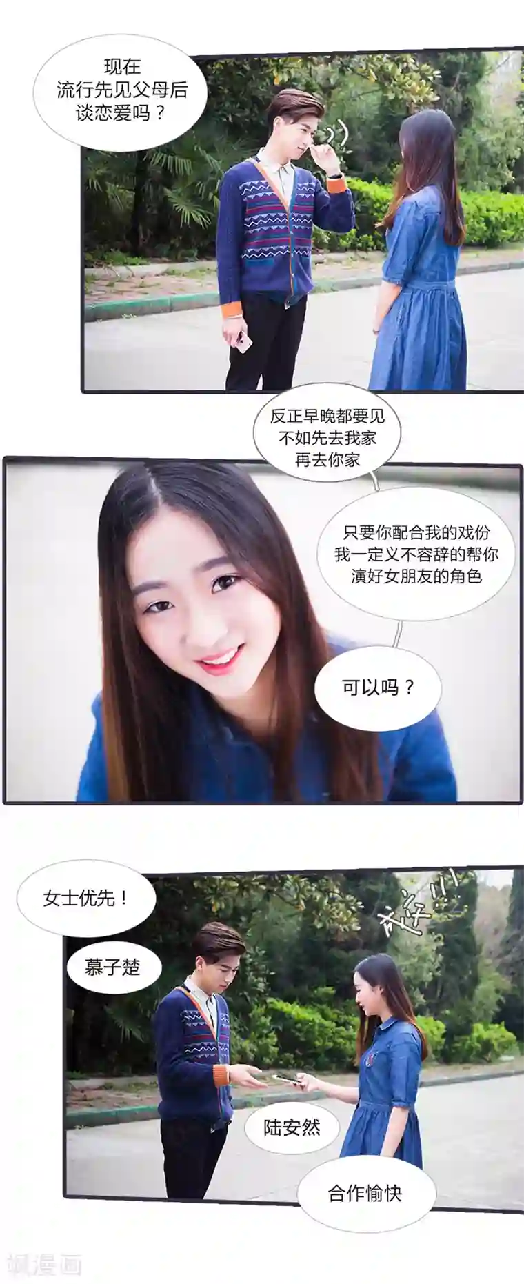 锦少的蜜宠甜妻第22话