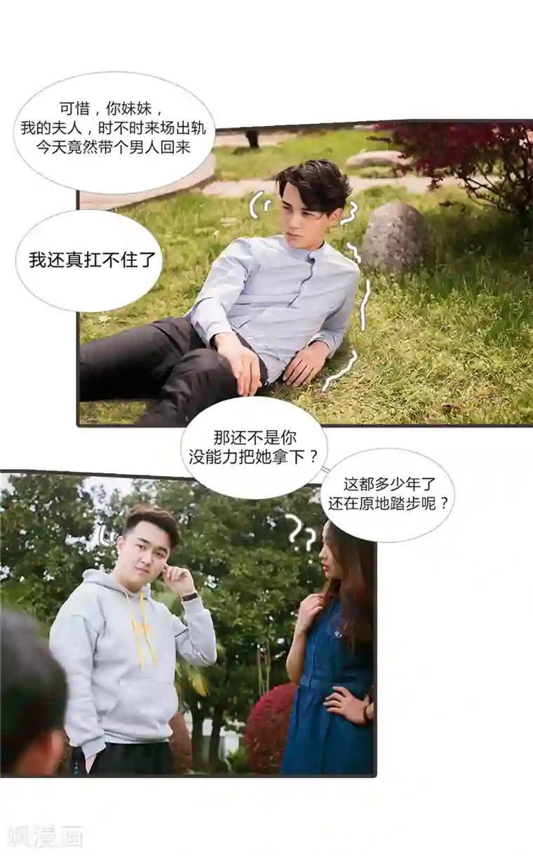 锦少的蜜宠甜妻第23话