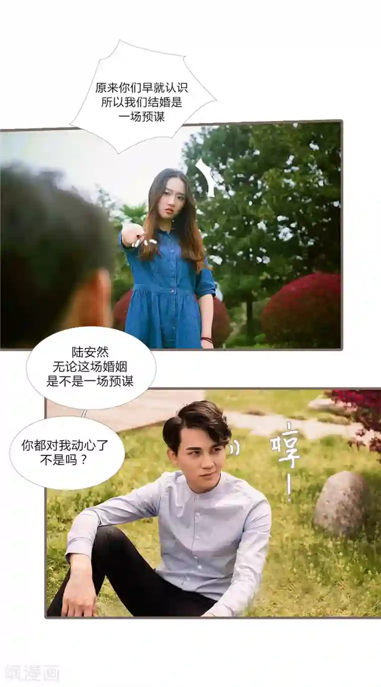 锦少的蜜宠甜妻第23话