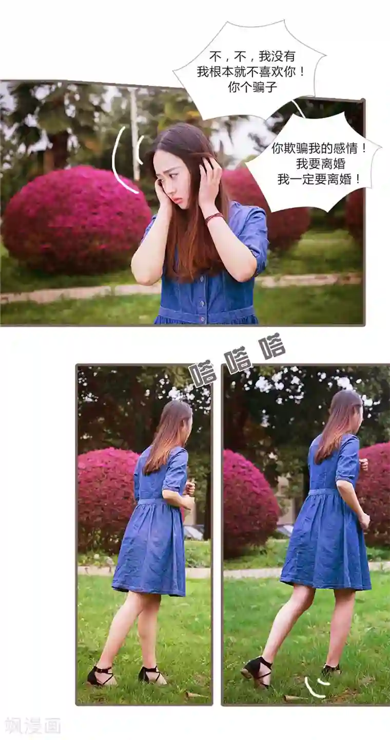 锦少的蜜宠甜妻第23话