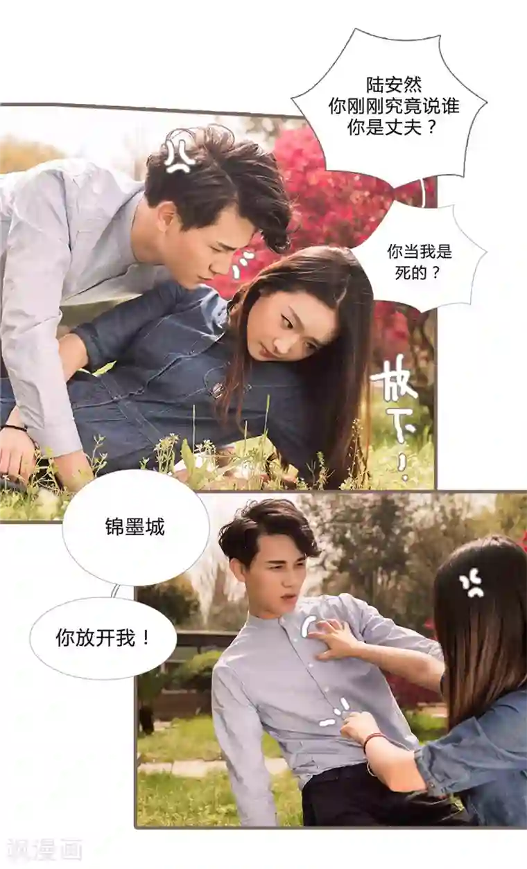 锦少的蜜宠甜妻第23话