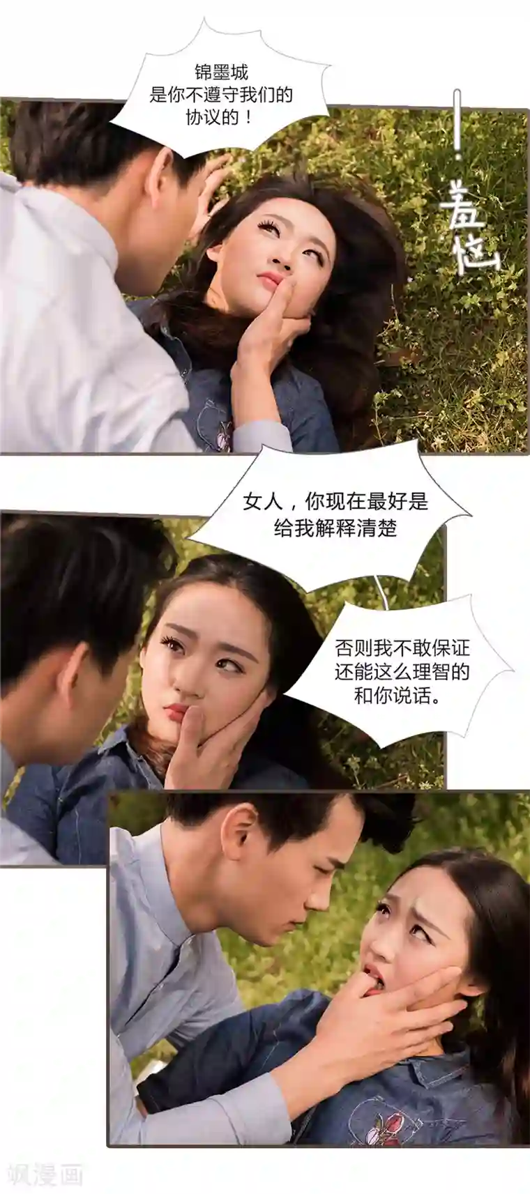 锦少的蜜宠甜妻第23话