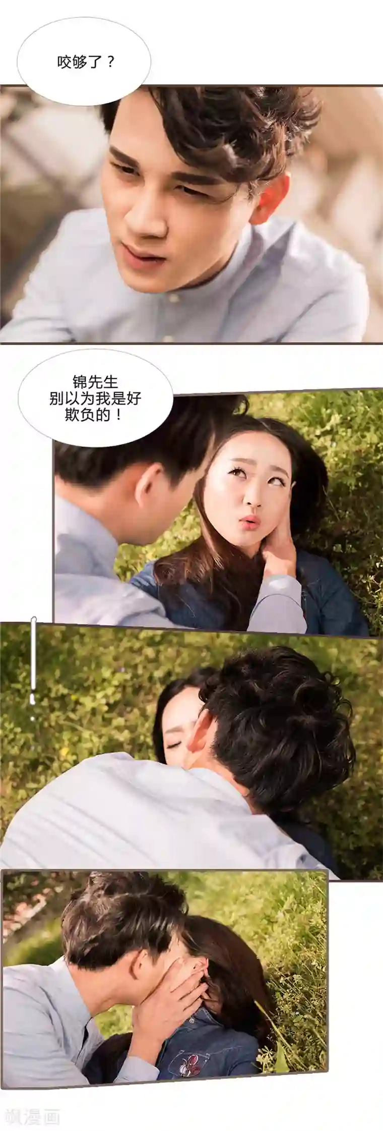 锦少的蜜宠甜妻第23话