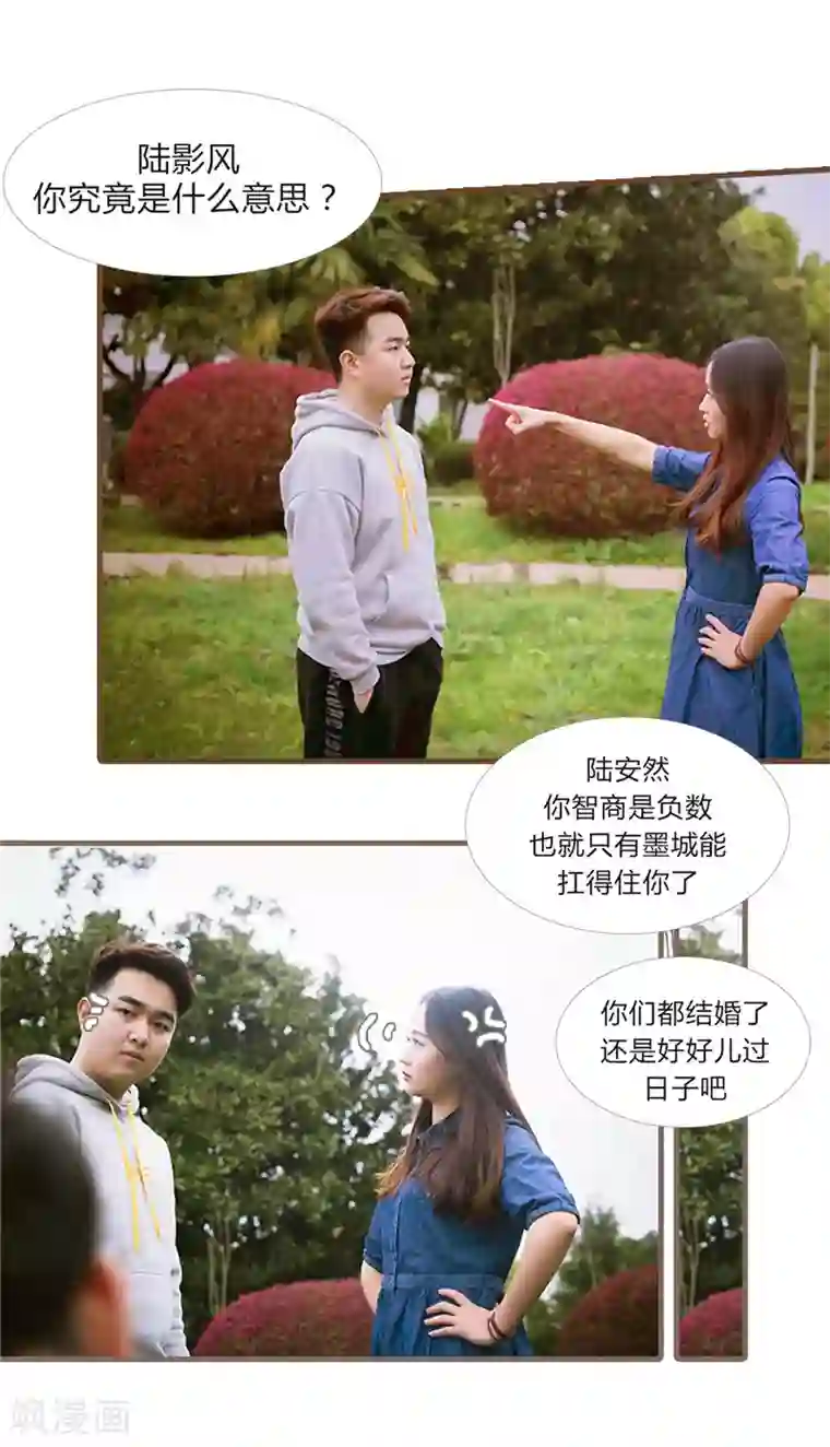 锦少的蜜宠甜妻第23话