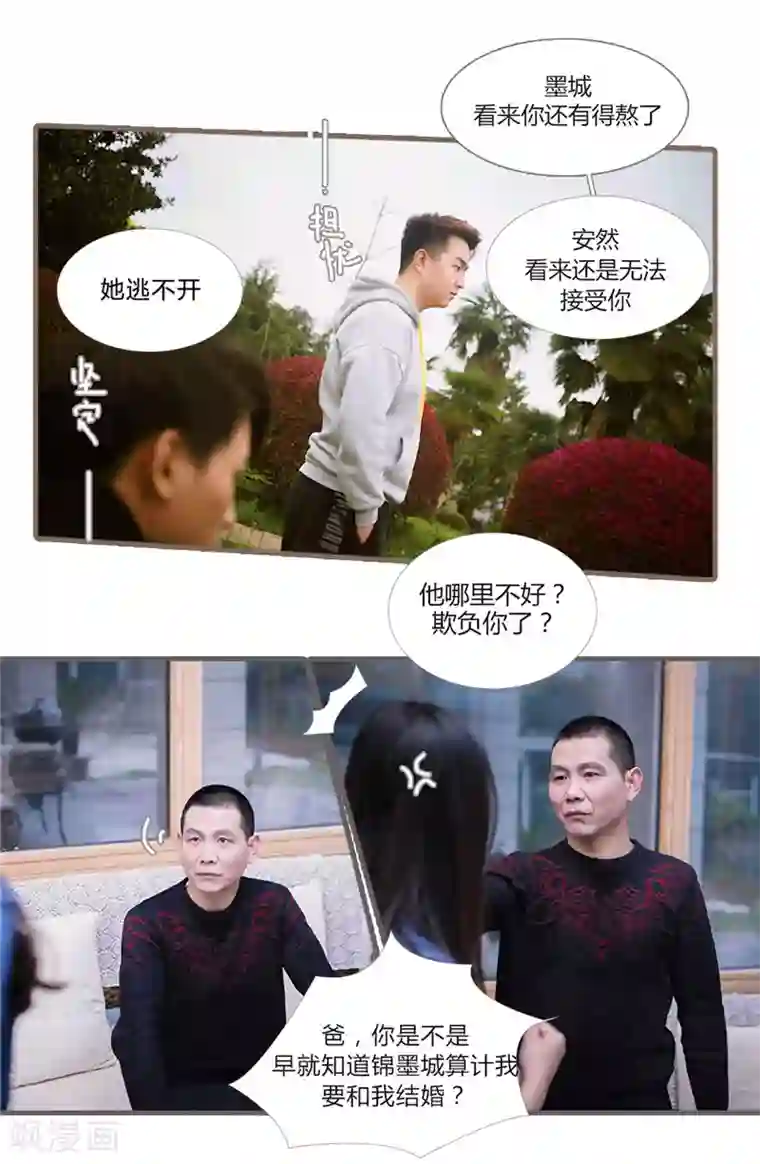 锦少的蜜宠甜妻第24话