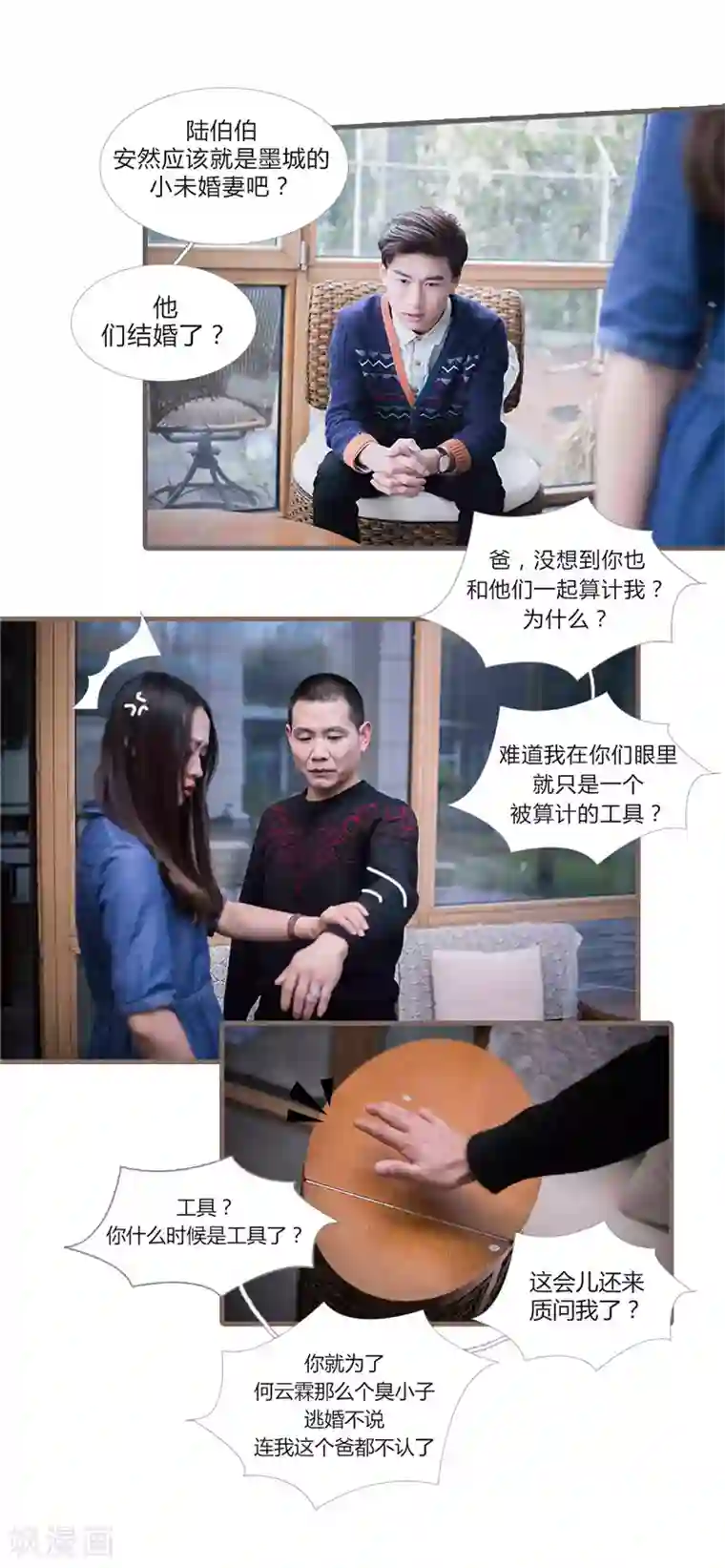 锦少的蜜宠甜妻第24话