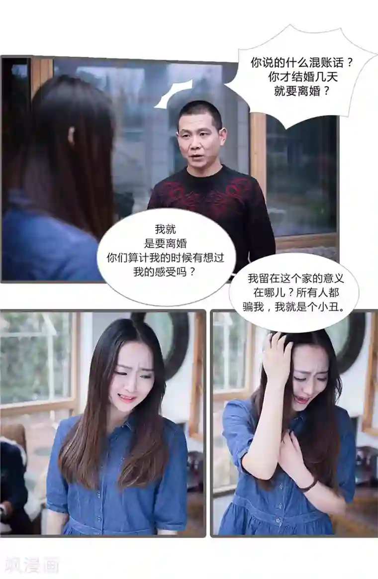 锦少的蜜宠甜妻第24话