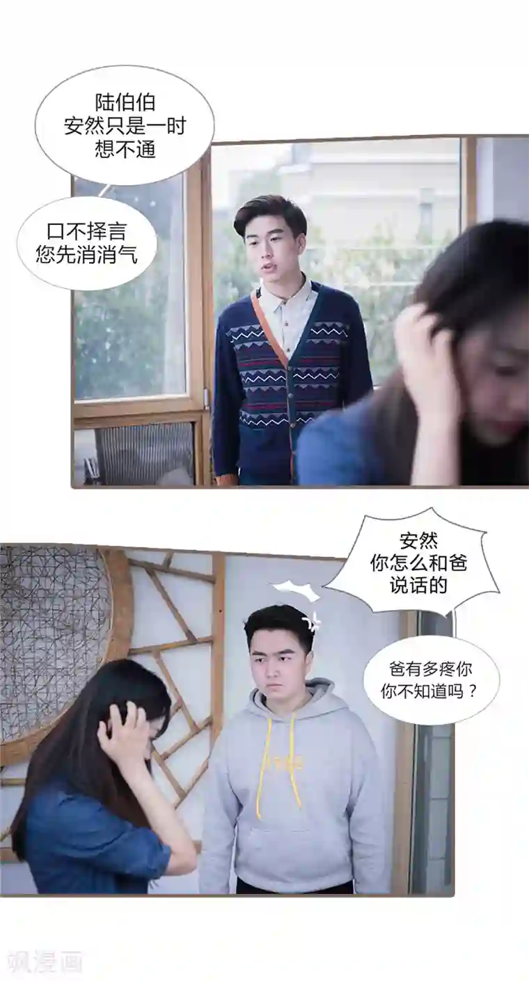 锦少的蜜宠甜妻第24话