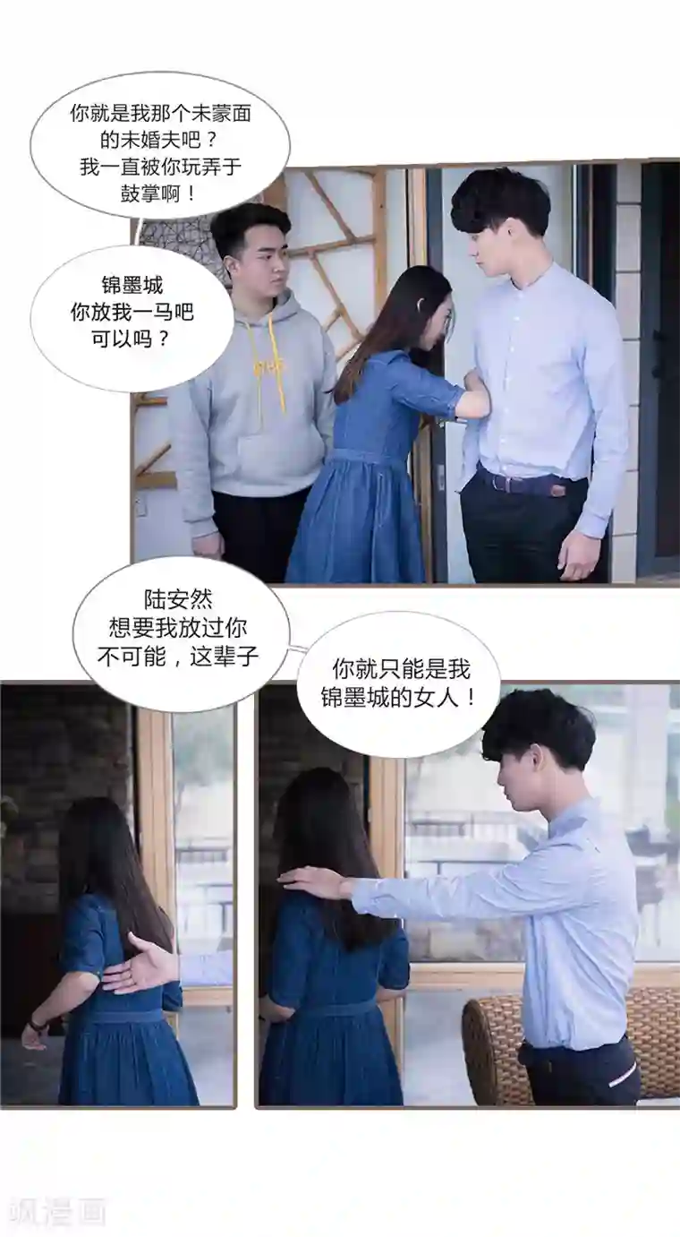 锦少的蜜宠甜妻第24话