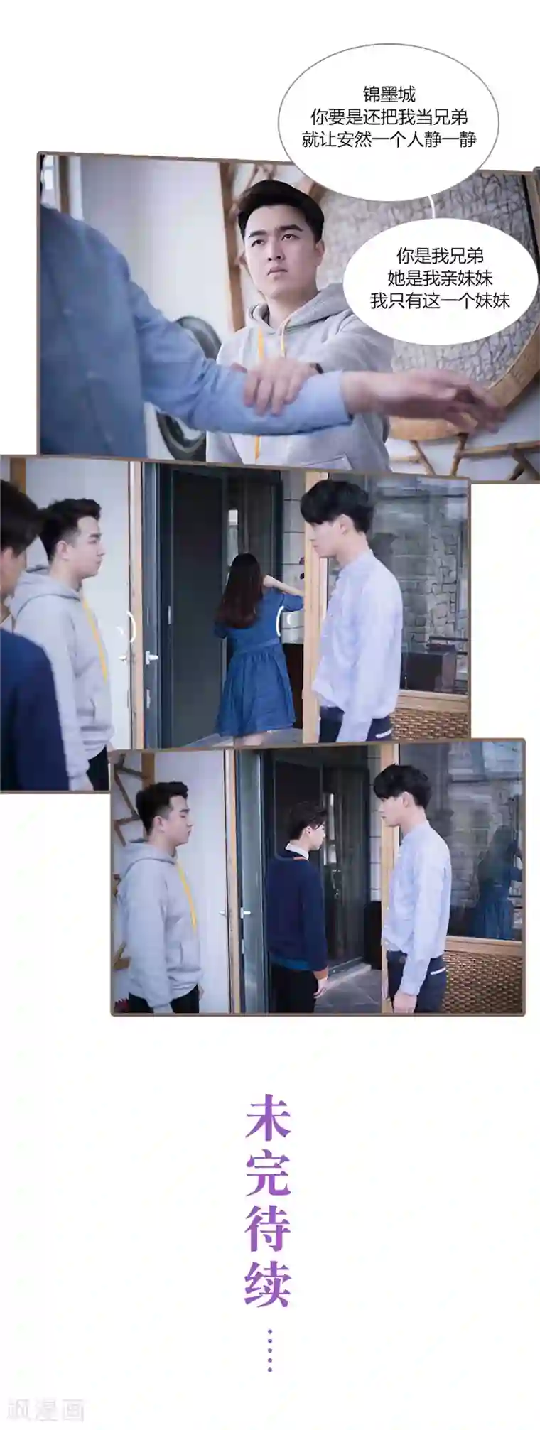 锦少的蜜宠甜妻第24话