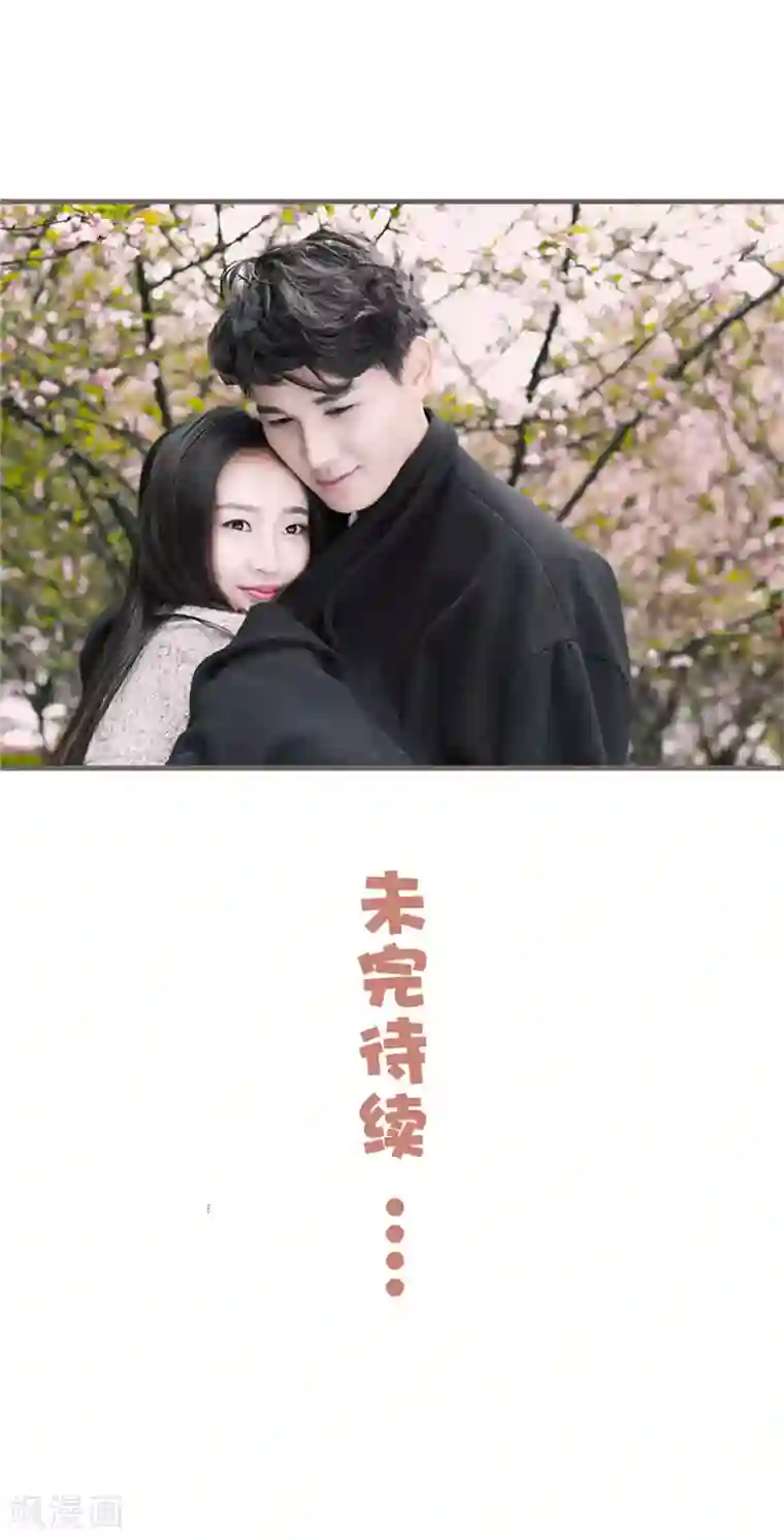 锦少的蜜宠甜妻彩蛋 小剧场