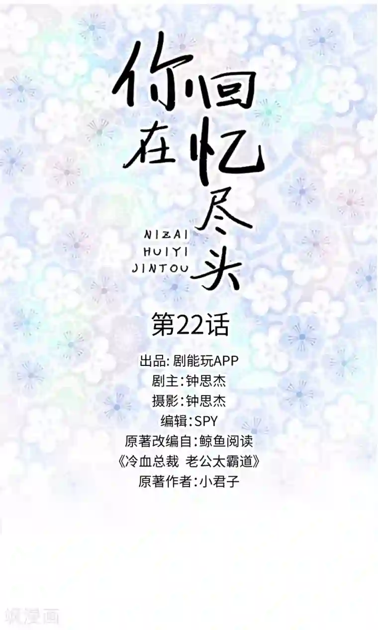 你在回忆尽头第22话