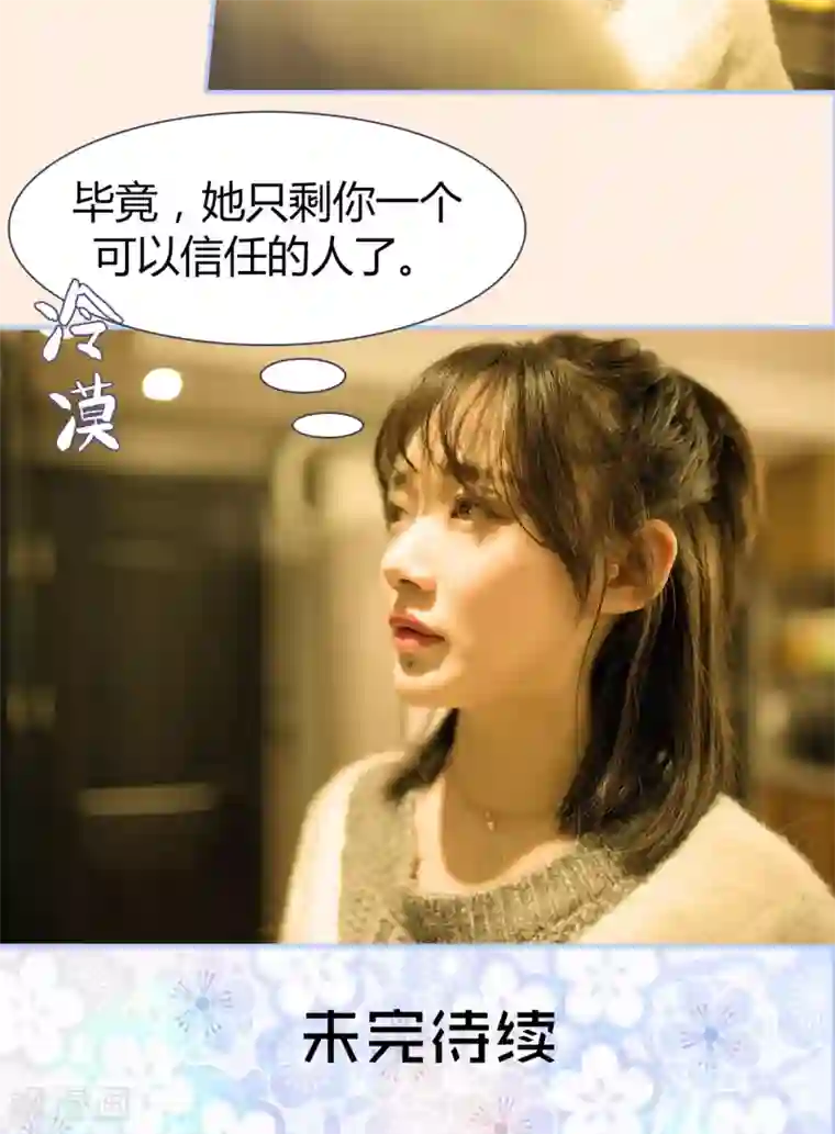 你在回忆尽头第22话