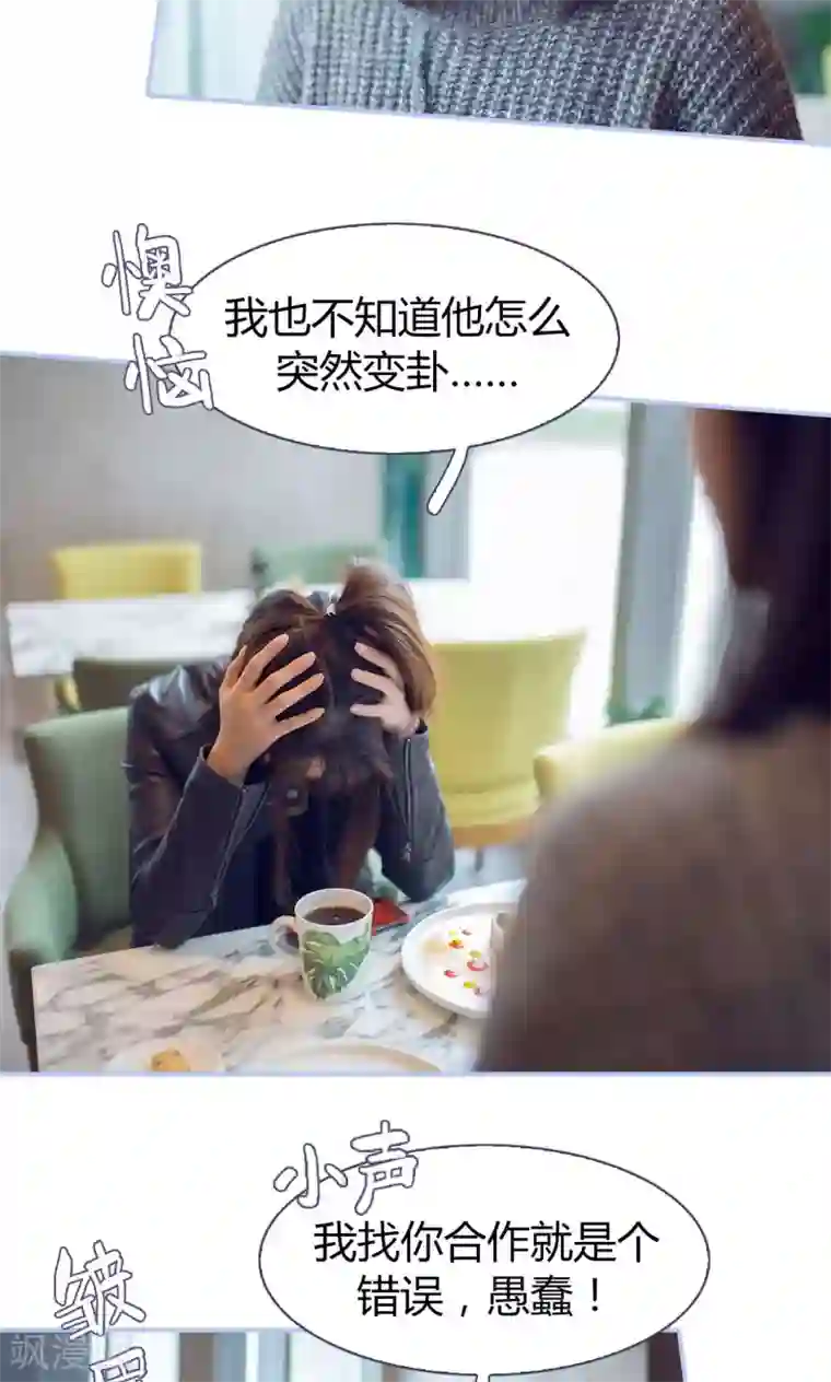 你在回忆尽头第28话