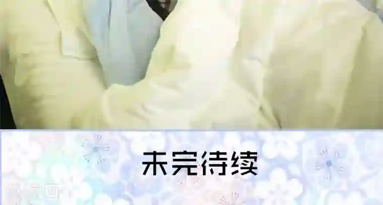 你在回忆尽头第33话