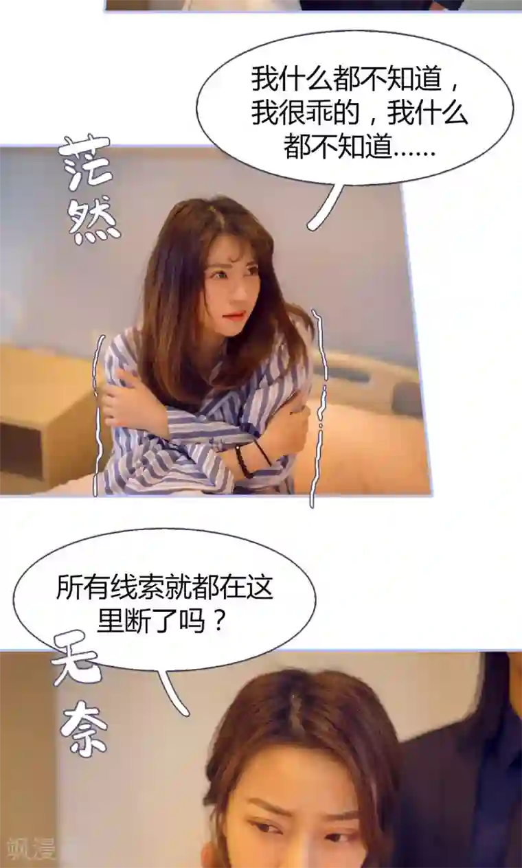 你在回忆尽头第34话