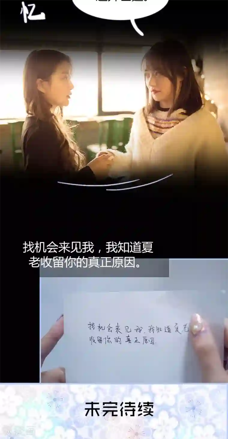 你在回忆尽头第41话