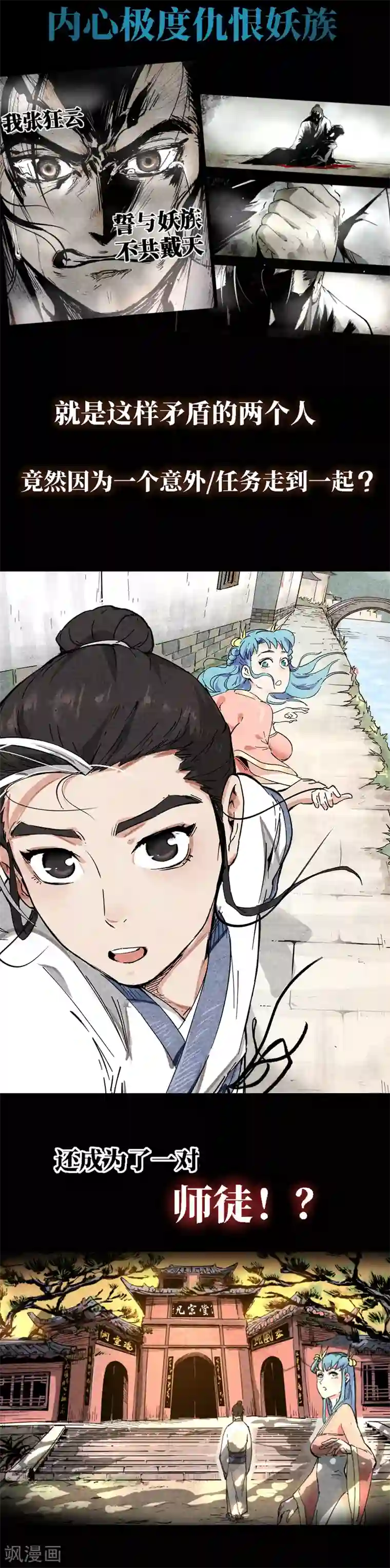 仙风剑雨录预告