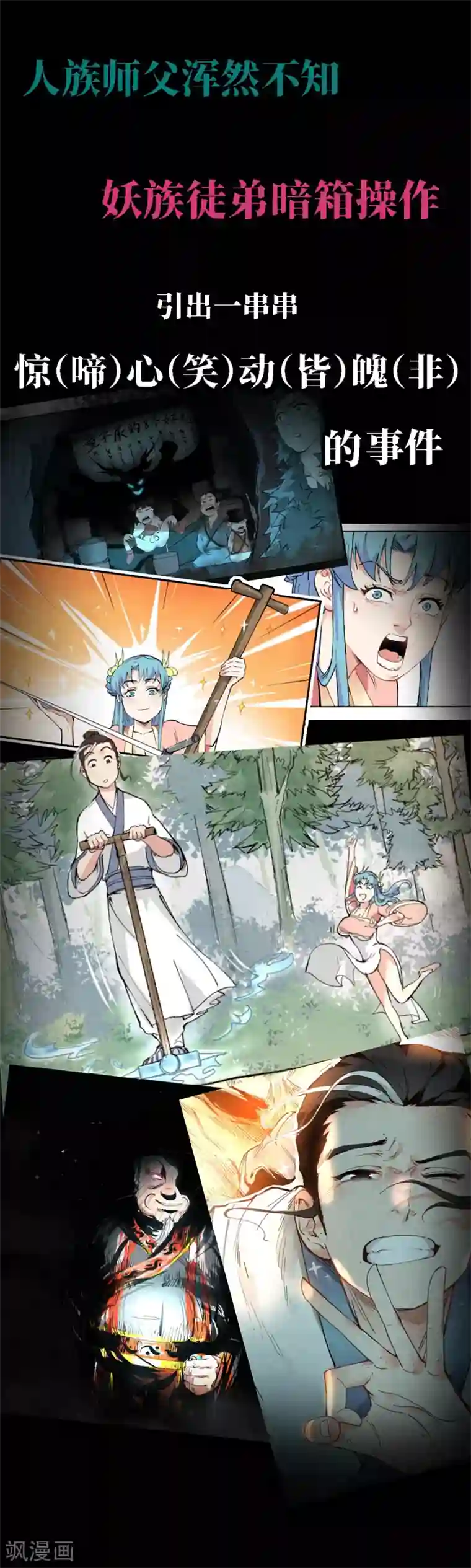 仙风剑雨录预告