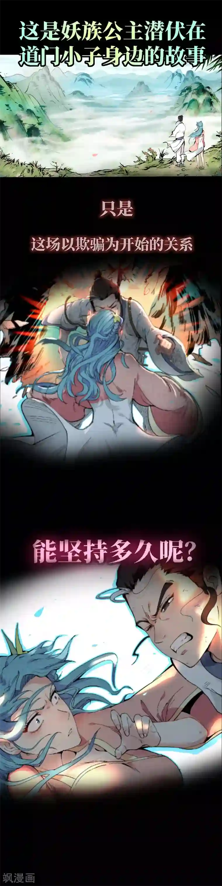 仙风剑雨录预告