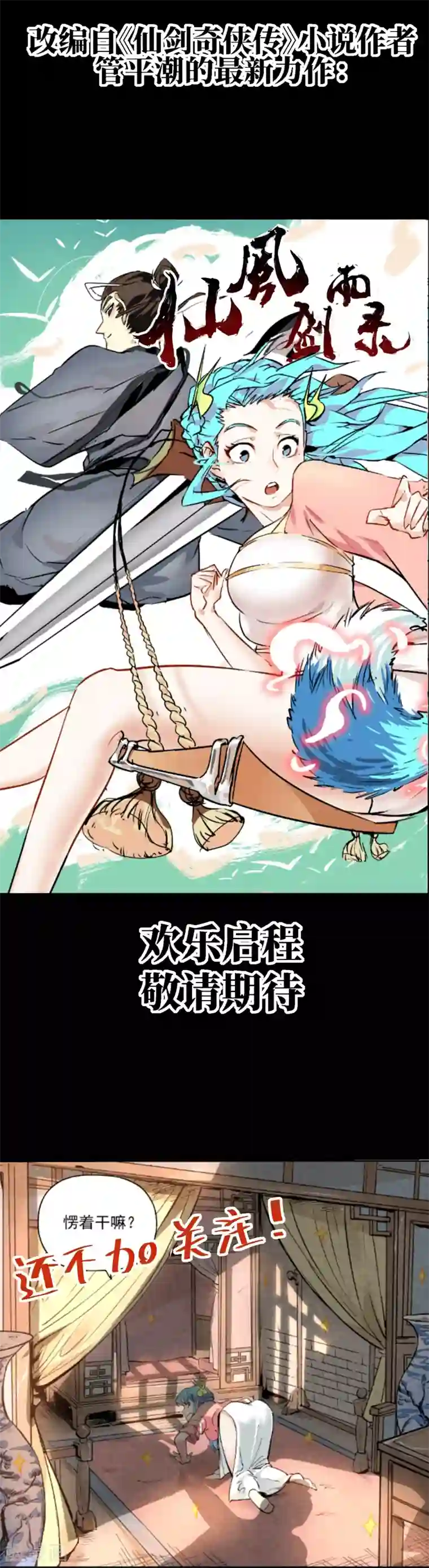 仙风剑雨录预告