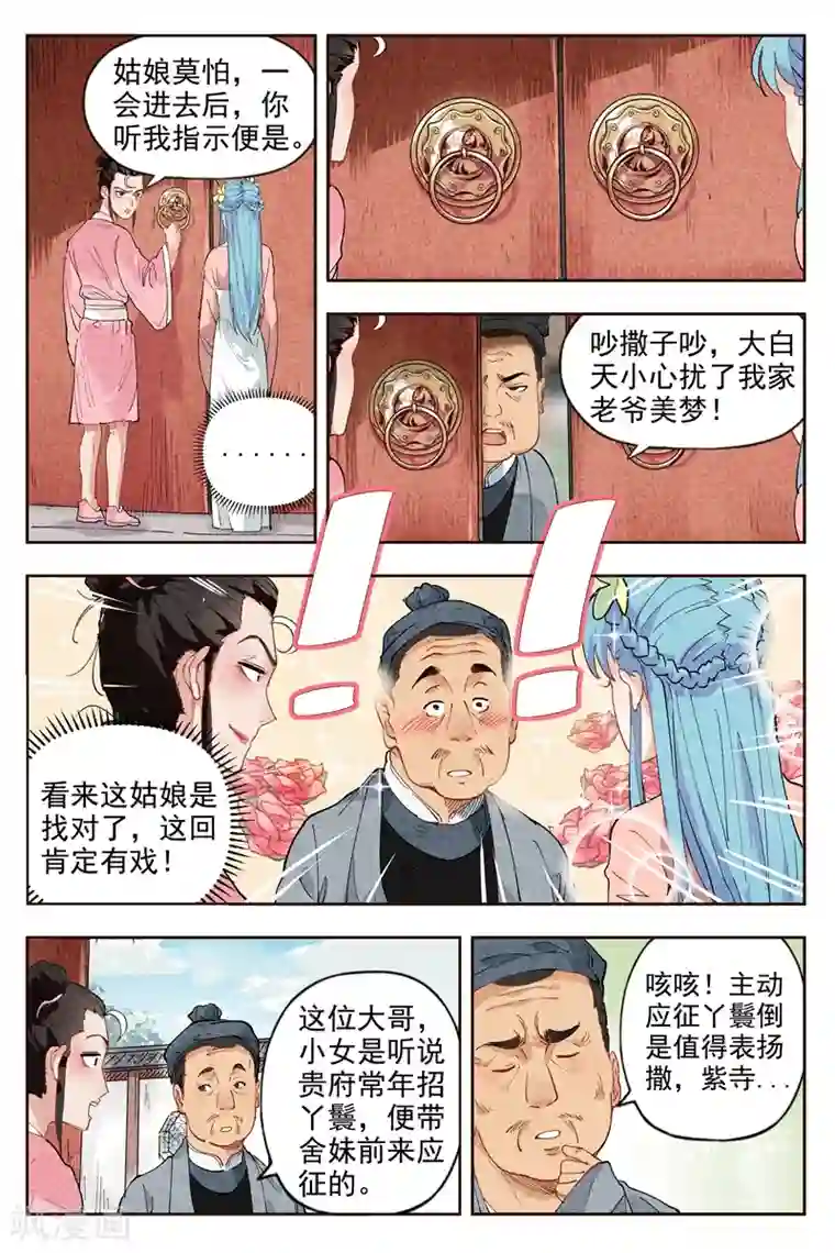 仙风剑雨录第1话2 公主临时工