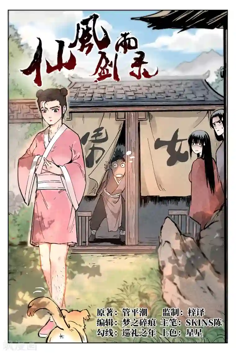 仙风剑雨录第2话1 智降狗妖