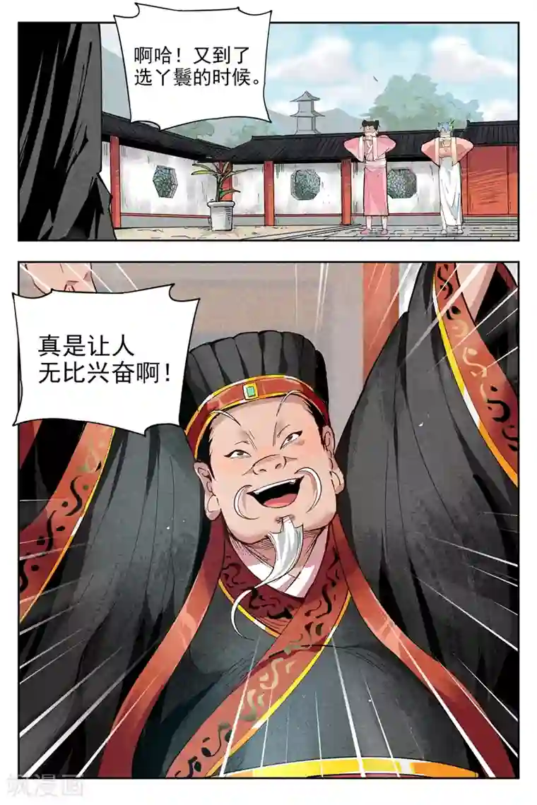 仙风剑雨录第2话1 智降狗妖