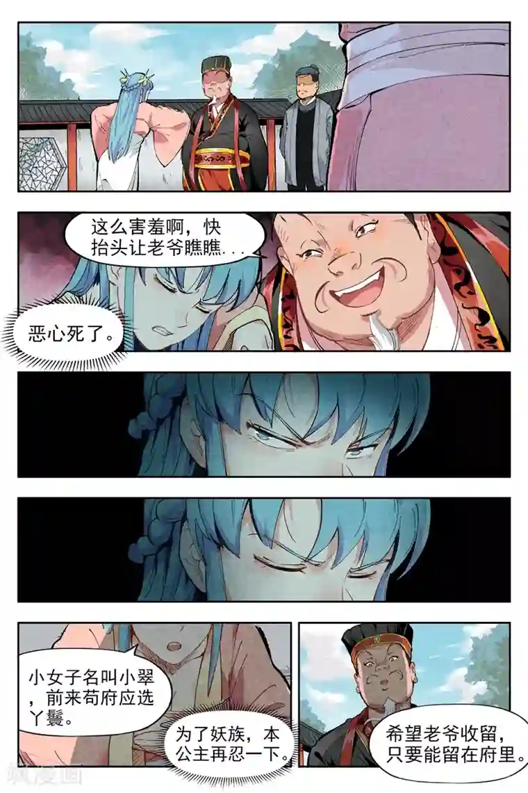 仙风剑雨录第2话1 智降狗妖