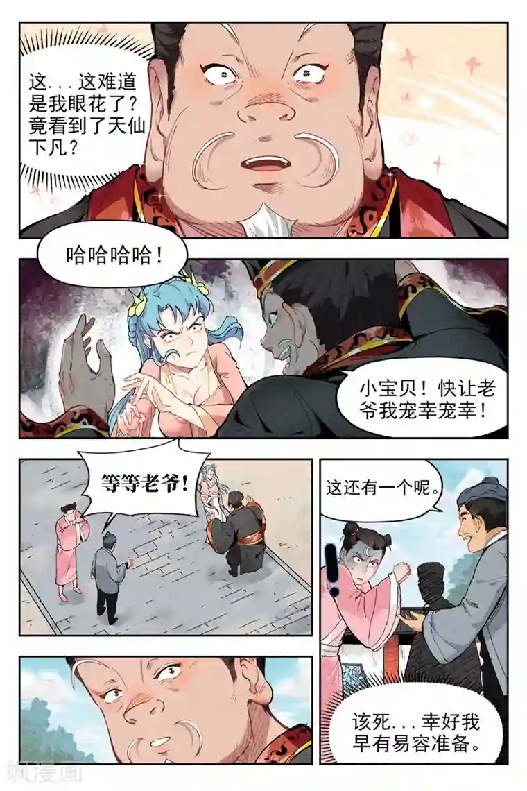 仙风剑雨录第2话1 智降狗妖