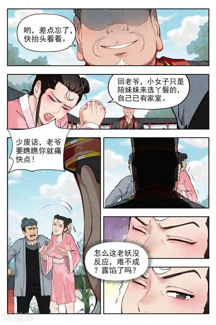 仙风剑雨录第2话1 智降狗妖