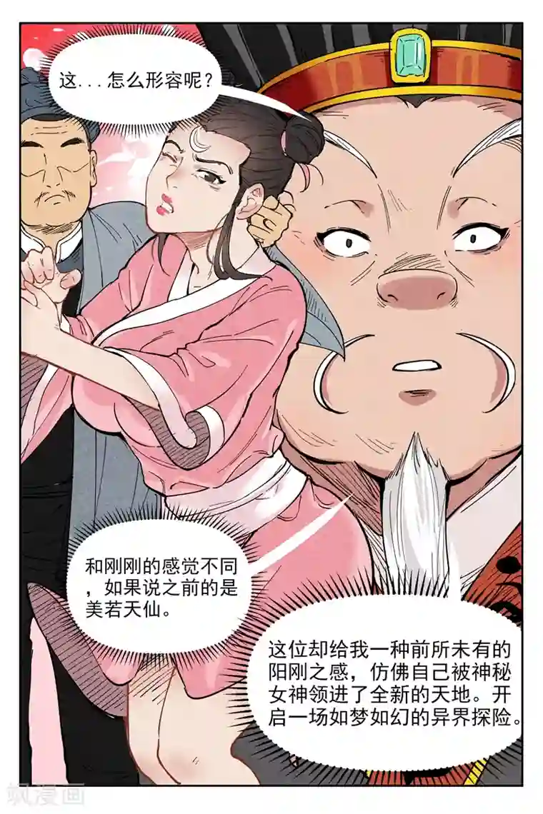 仙风剑雨录第2话1 智降狗妖